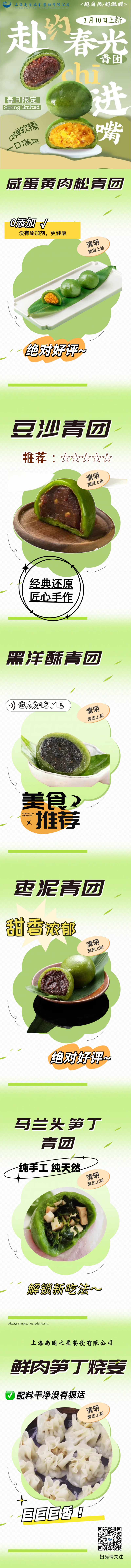 青团_副本.png